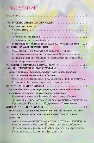 Орхидеи и особенности их выращивания - фото 2