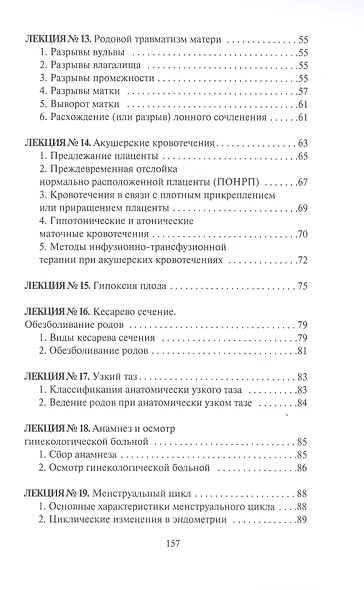 Сестринское дело в акушерстве и гинекологии. Конспект лекций - фото 4
