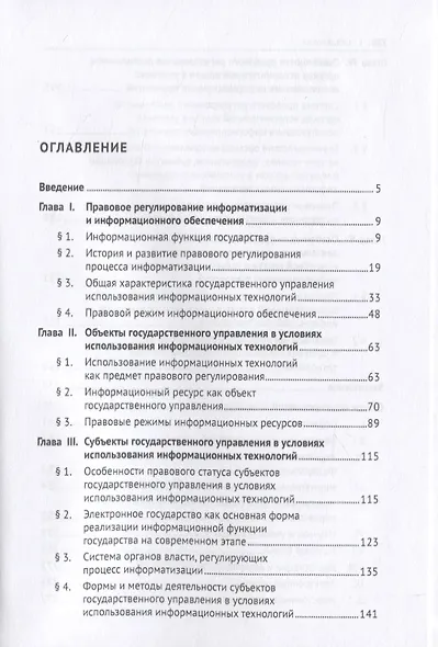 Правовое регулирование использования информационных технологий в государственном управлении. Монография - фото 2