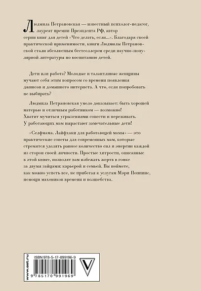 Selfmama. Лайфхаки для работающей мамы - фото 2