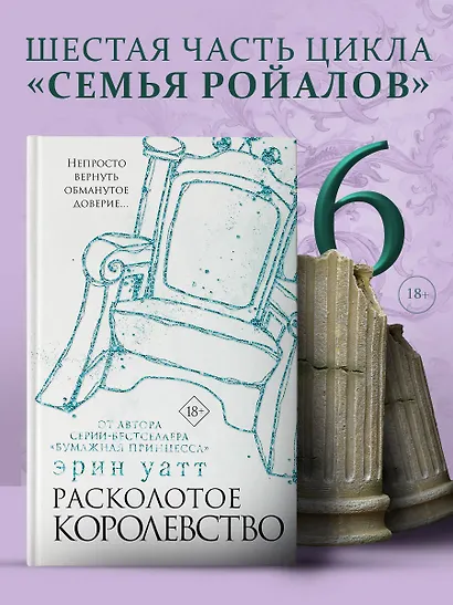 Расколотое королевство - фото 3