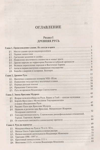 История России с древнейших времен до наших дней.Уч. - фото 2