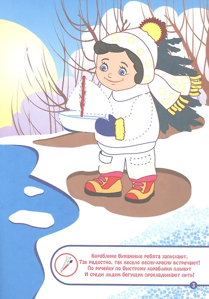 Весенние зарисовки. Игры-занятия. 4-5 лет (+CD) - фото 3