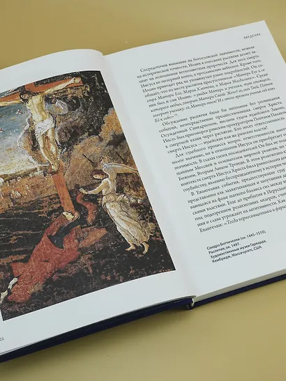 Распятие в западноевропейской живописи. От средних веков до постмодернизма. - фото 13