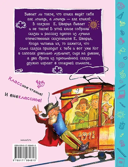 Сказка о потерянном времени - фото 2