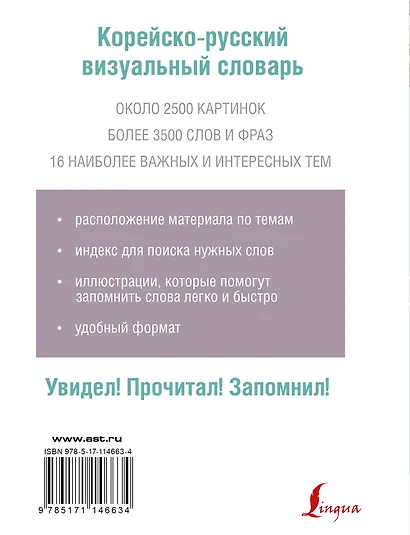 Корейско-русский визуальный словарь - фото 2