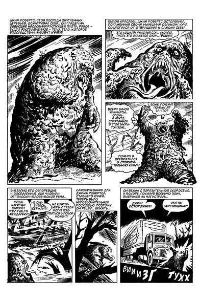 Куча. Рождение монстра - фото 4