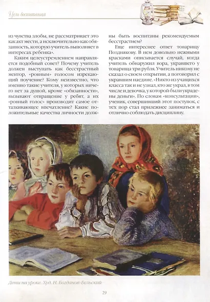 Разговор о воспитании. Книга для педагога - фото 9