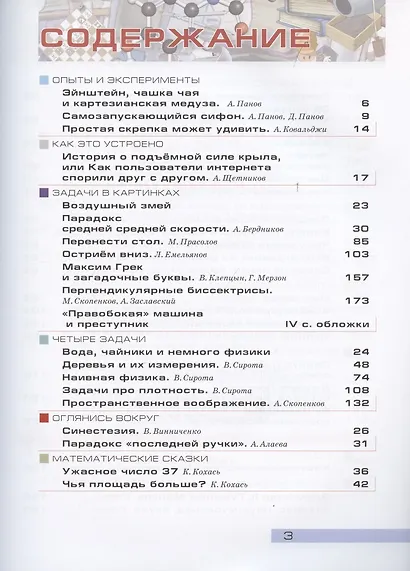 Квантик. Альманах для любознательных. Выпуск 17 - фото 2