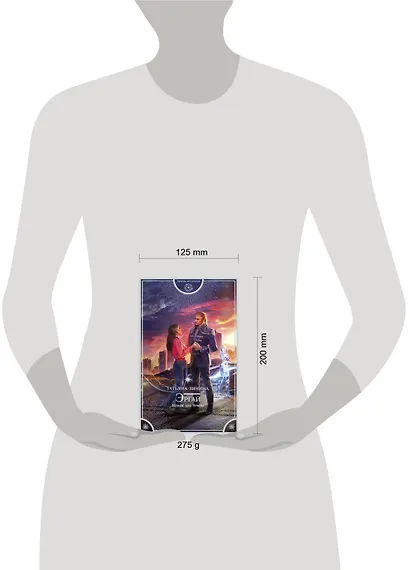 Эргай. Новая эра Земли - фото 3