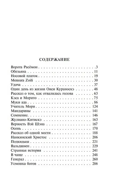 Ворота Расёмон - фото 6