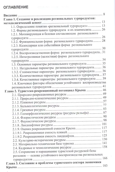 Крым: новый вектор развития туризма в России - фото 2