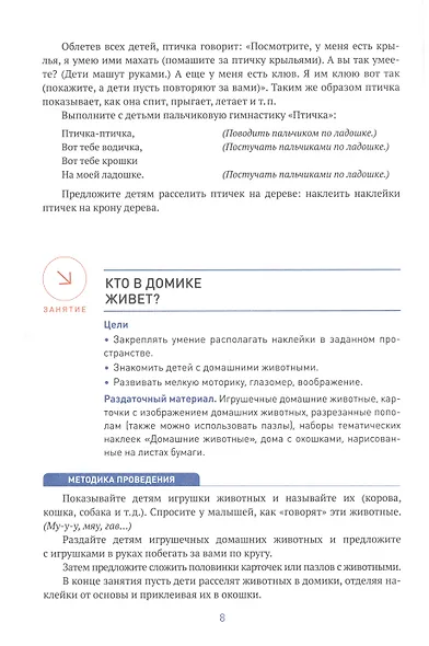 Аппликация в ясельных группах детского сада. Конспекты занятий. 2-3 года. ФГОС - фото 5