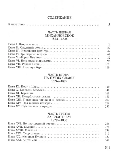 Жизнь Пушкина. Том 1 1799-1824. Том 2 1824-1837 (комплект из 2 книг) - фото 7