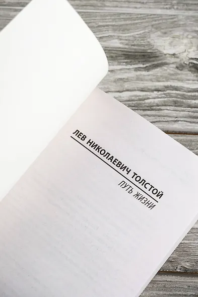 Путь жизни - фото 8