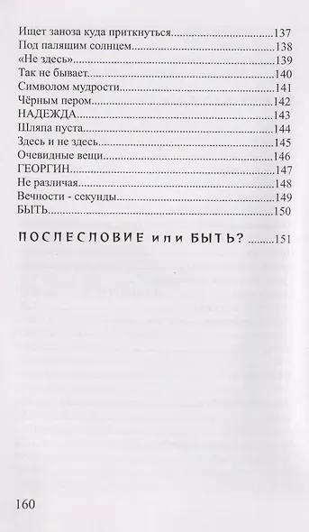 Быть: стихи - фото 6