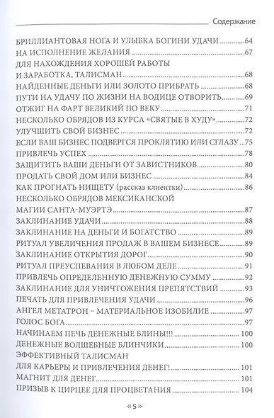 Гримуар Денег. Книга 3 - фото 4