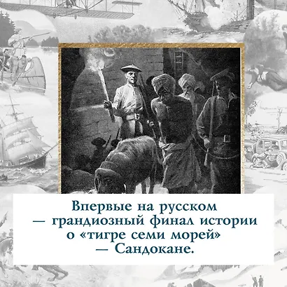 Коварный брамин из Ассама. Гибель империи. Реванш Янеса - фото 6