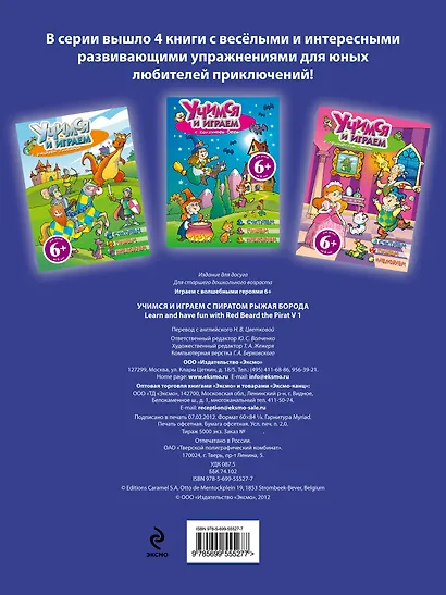 Учимся и играем с пиратом Рыжая Борода - фото 2