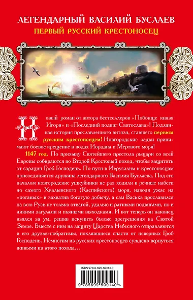 РусьИзн.Леген.В.Буслаев.Первый рус.крестоносец - фото 2