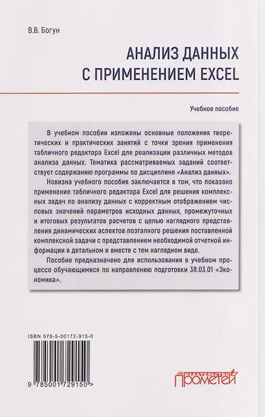 Анализ данных с применением Excel: Учебное пособие - фото 2