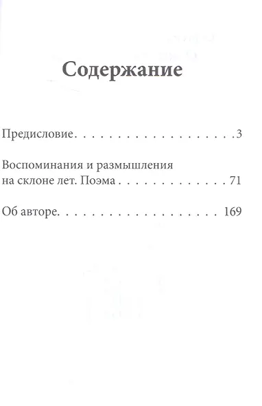 О жизни - стихами - фото 2