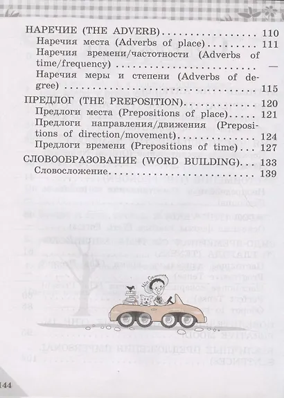 Английский язык. 4 класс. Грамматический справочник с упражнениями. Учебное пособие - фото 3