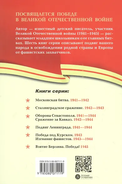 Сталинградское сражение 1942-1943 - фото 2