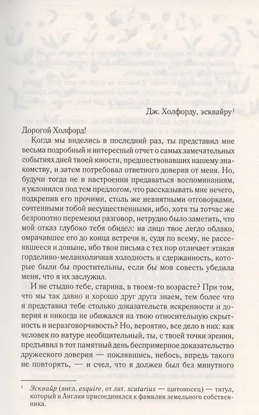 Незнакомка из Уайлдфелл-Холла - фото 4