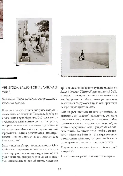 Любовь. Стиль. Жизнь - фото 6