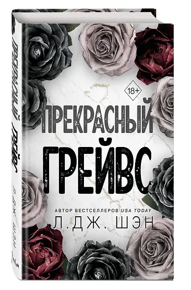 Прекрасный Грейвс - фото 3