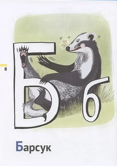 Азбука, привет! - фото 4