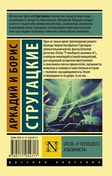 Отель "У погибшего альпиниста" - фото 2