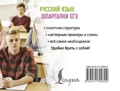 Русский язык. Шпаргалки ЕГЭ - фото 2