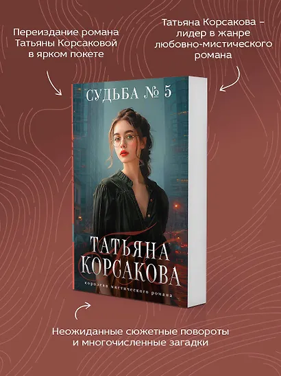 Судьба № 5 - фото 6