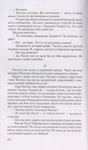 Ученые собратья: рассказы из жизни профессора и советника Михайлы Васильевича Ломоносова и его по Российской Императорской Академии Наук товарищей - фото 9