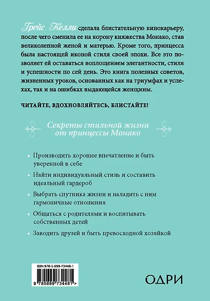 Что сделала бы Грейс? Секреты стильной жизни от принцессы Монако - фото 2