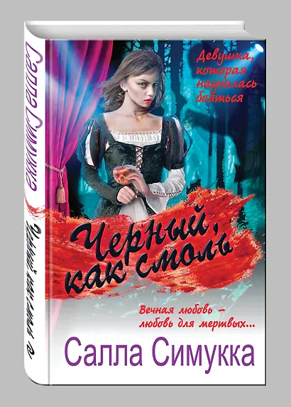 Черный, как смоль - фото 3