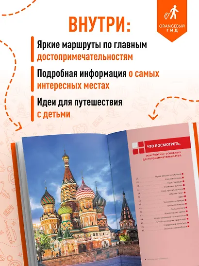 Москва: путеводитель - фото 5