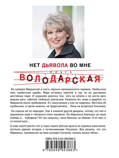 Нет дьявола во мне - фото 2