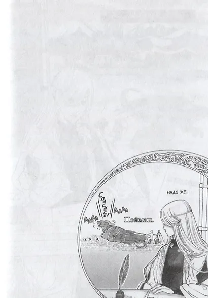 Дракон в поисках дома. Том 1 (Dragon, Ie wo Kau). Манга - фото 4