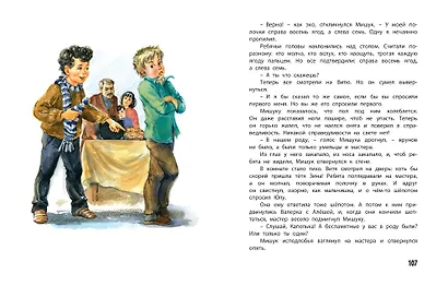 Семь мальчишек: Рассказы - фото 5