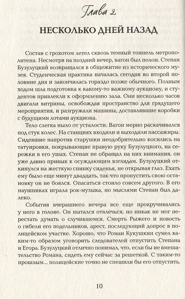 Марголеана. Книга 2. Имя мне Гнев - фото 3