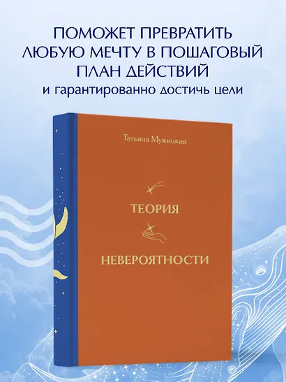 Вселенная Татьяны Мужицкой. Подарочный набор из 4-х книги в коробе (подарочное издание) - фото 6
