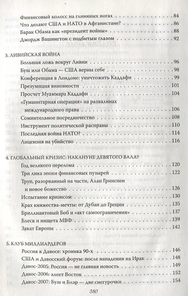 Постскриптум Поможет ли России Путин (Пушков) - фото 3