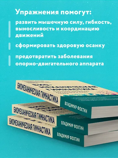 Биомеханическая гимнастика. Пошаговые упражнения для суставов и мышц спины - фото 10