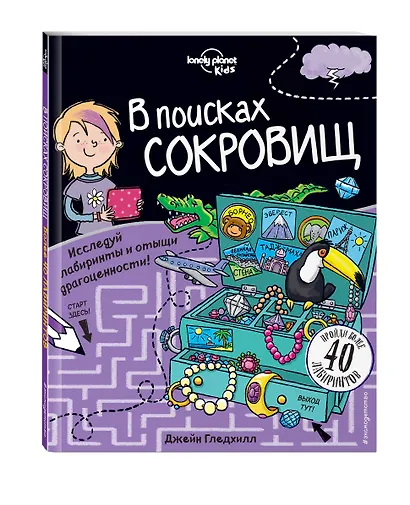 В поисках сокровищ - фото 3