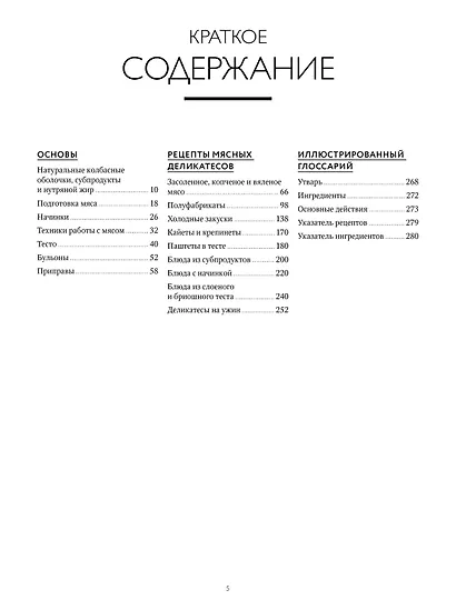 Большая книга мясных деликатесов - фото 4