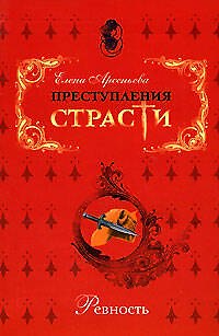 Преступления страсти. Ревность - фото 1