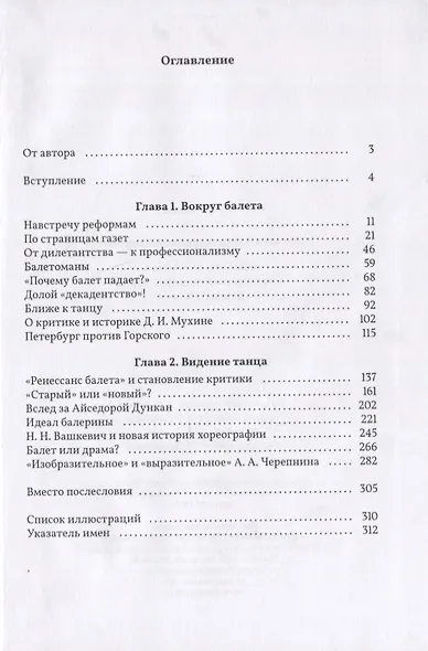 Мысль о танце. Критика и московский балет начала 20 века - фото 2